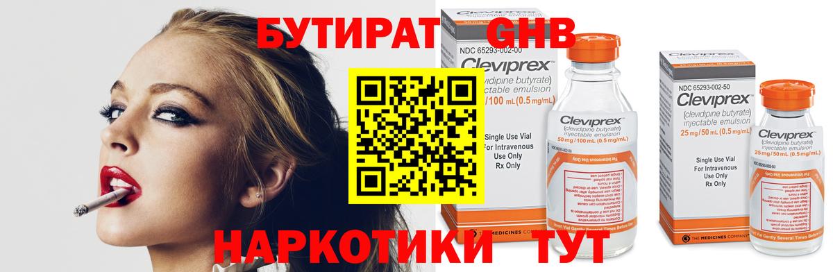 Бутират оксибутират  Вход с VPN  БУТИРАТ  Волжск 