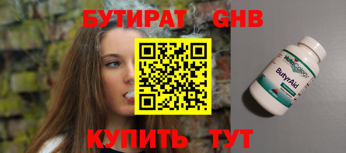 Бутират BDO Волжск