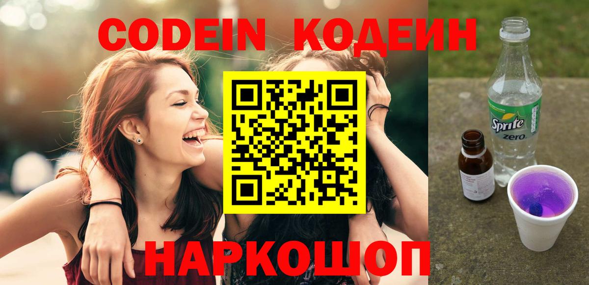Кодеиновый сироп Lean напиток Lean (лин) Волжск