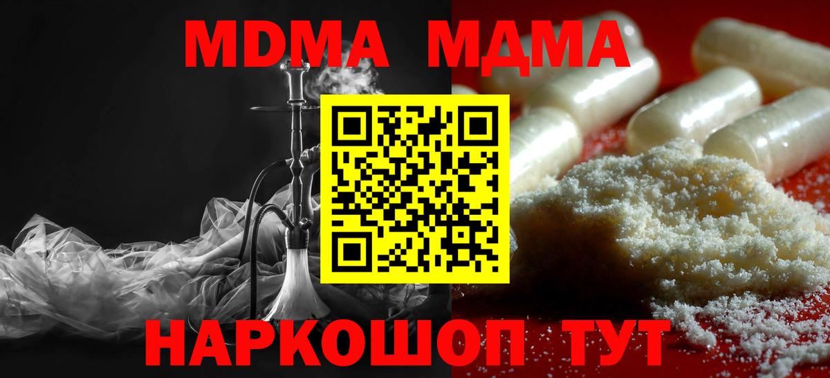 MDMA кристаллы  МДМА  Волжск  Вход с VPN  MDMA молли 