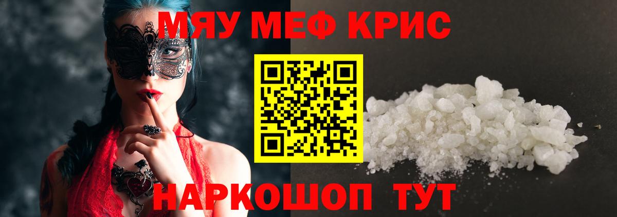 Меф мяу мяу  Волжск