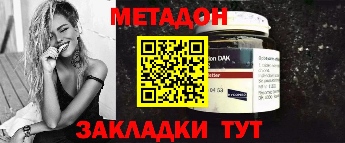 Метадон кристалл  Вход с VPN  omg зеркало  Метадон methadone  Волжск 