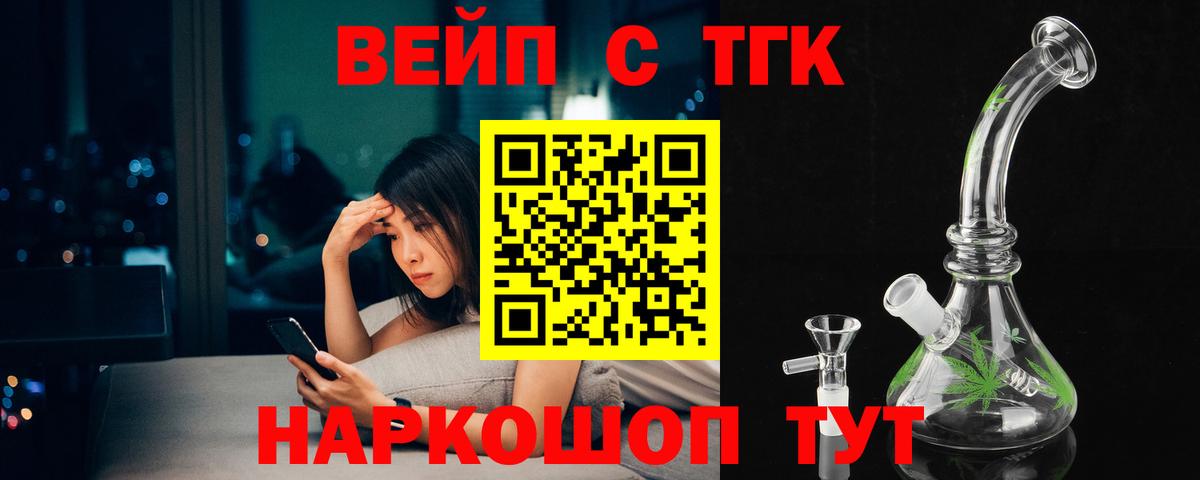 Дистиллят ТГК вейп с тгк Волжск